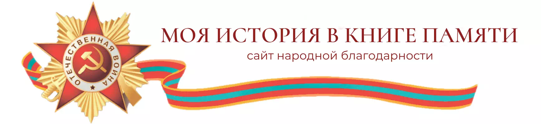 logo книга памяти